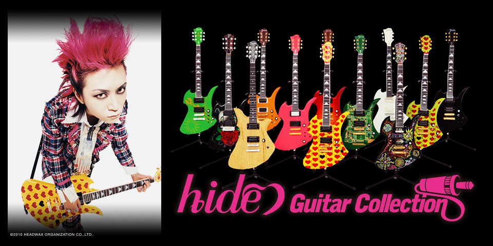 hideギターコレクション